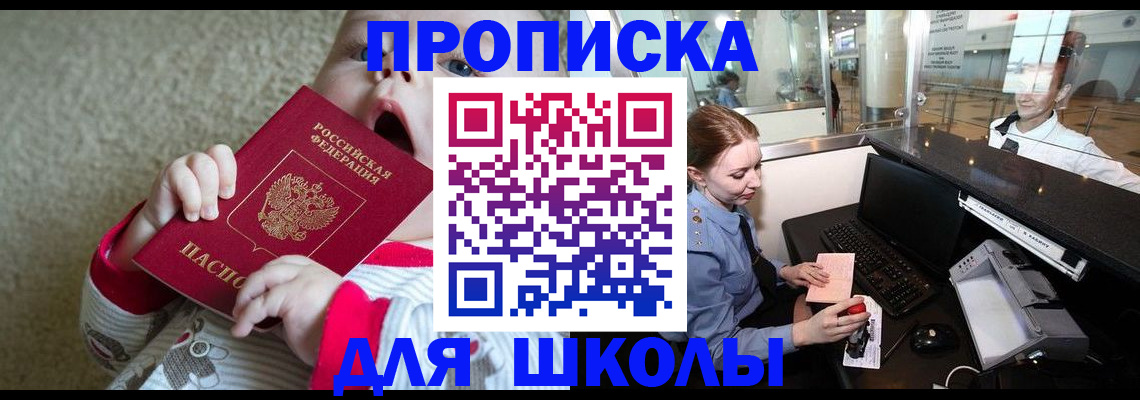 регистрация для школы в Гае