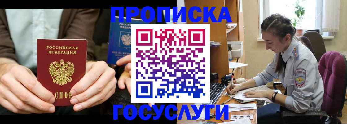 где прописаться в Гае