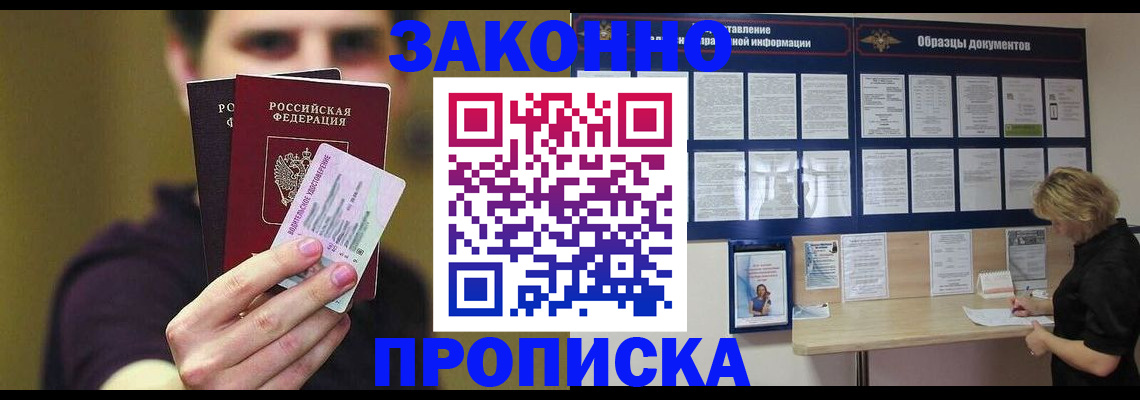 временная регистрация надежно в Гае