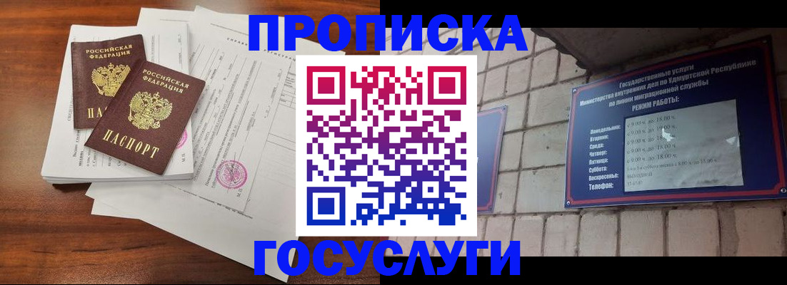 прописка для военкомата в Гае