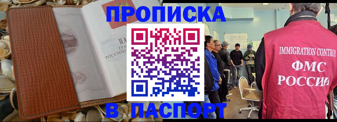 прописка для военкомата в Гае