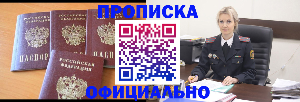 прописка поиск в Гае