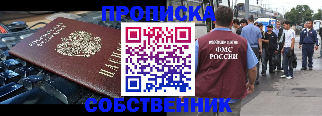 временная регистрация в квартире в Гае