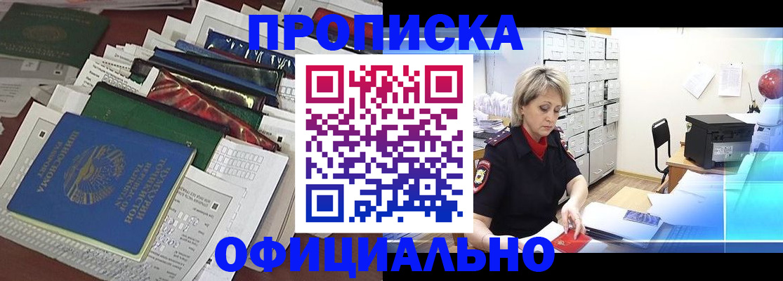 прописка регистрация в Гае